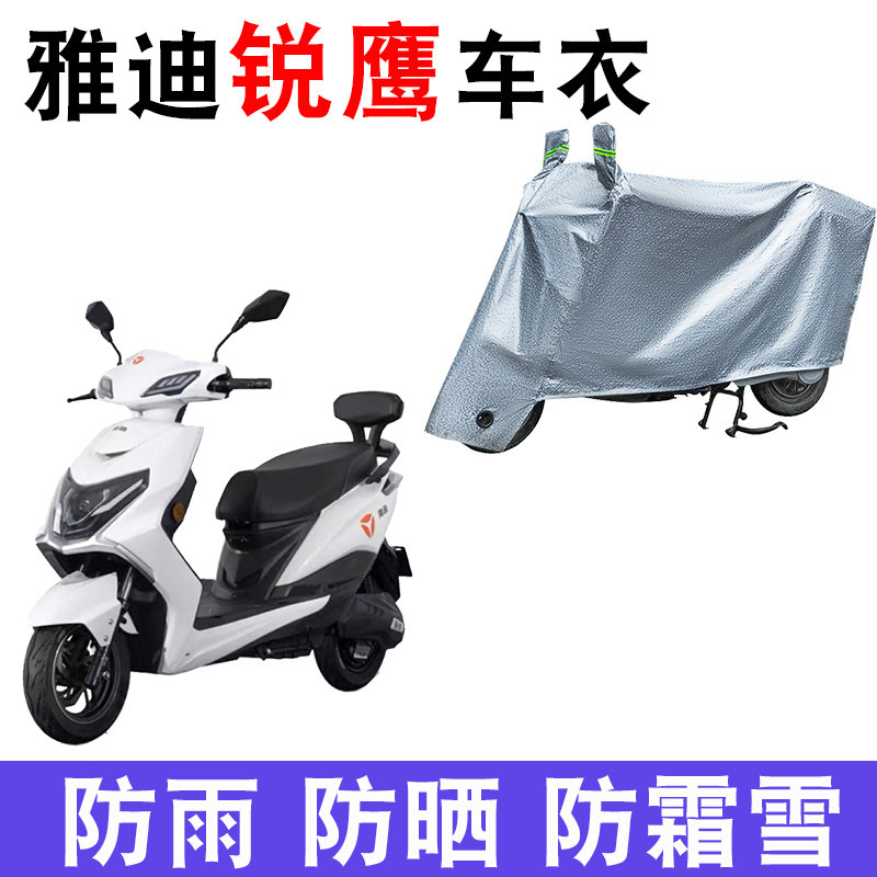 适用于雅迪锐鹰车衣电动车yd800dqt-3防尘防晒防雨防风防水遮雨罩