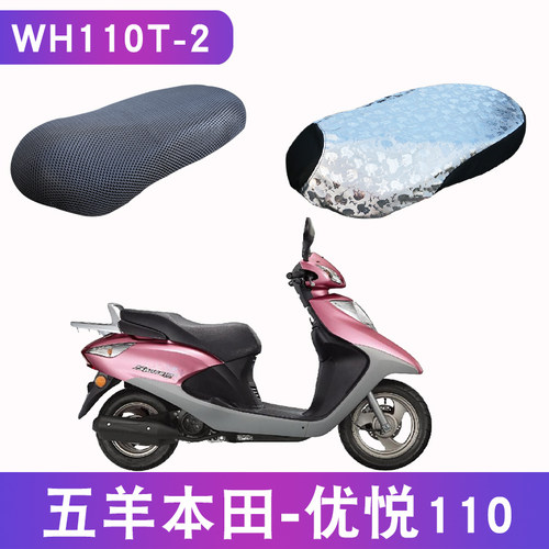 适用五羊本田优悦110 WH110T-2踏板摩托车坐垫套皮防水隔热垫防晒