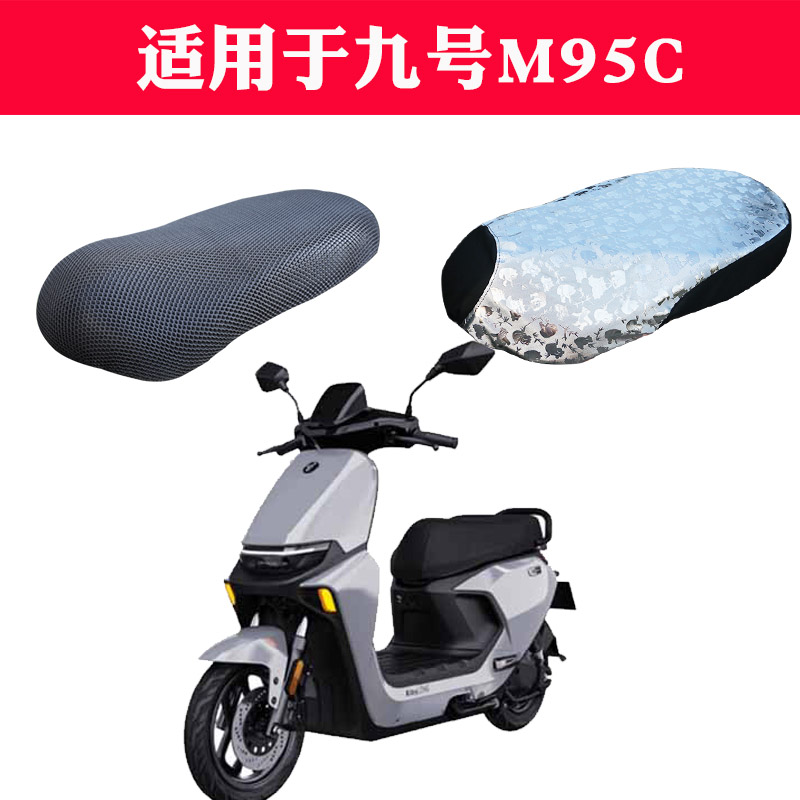 适用于九号M95C电动车座套