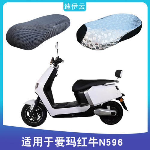 适用爱玛am1000dt-3红牛n596电动车坐垫套防水防晒透气隔热防滑座