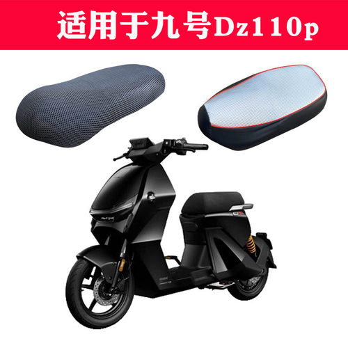 九号Dz110p电动车防晒座套