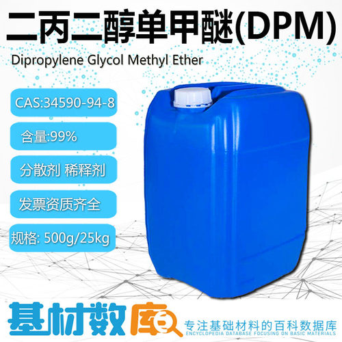 二丙二醇单甲醚二丙二醇甲醚DPM
