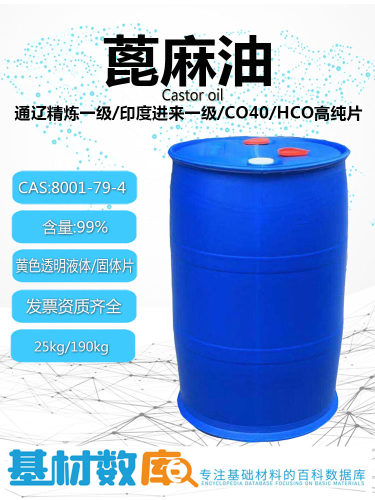 蓖麻油高纯片太古油表面活性剂