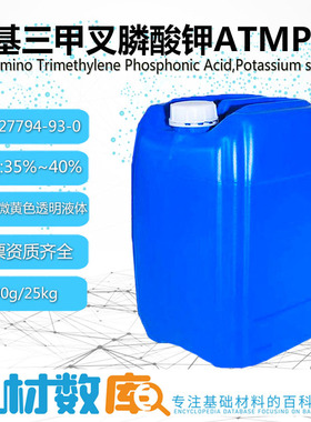 氨基三甲叉膦酸钾ATMP·Kx含量35%-40%工业水处理清洁剂除水垢