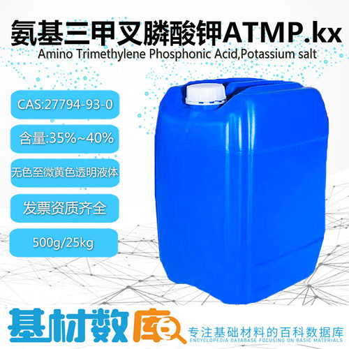 氨基三甲叉膦酸钾ATMP·Kx水处理