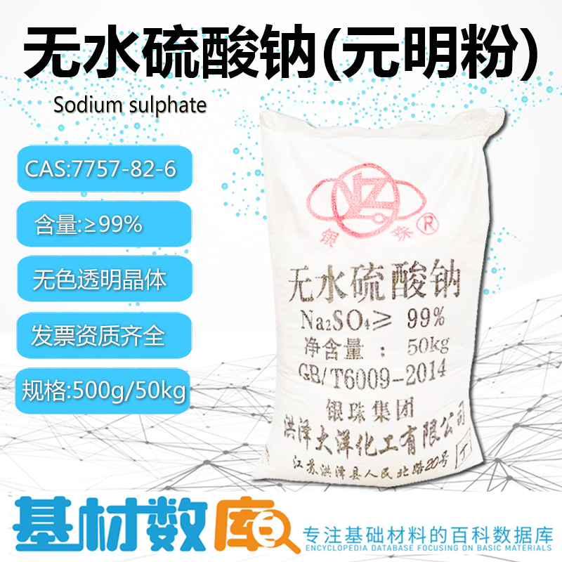 无水硫酸钠元明粉芒硝染料稀释剂