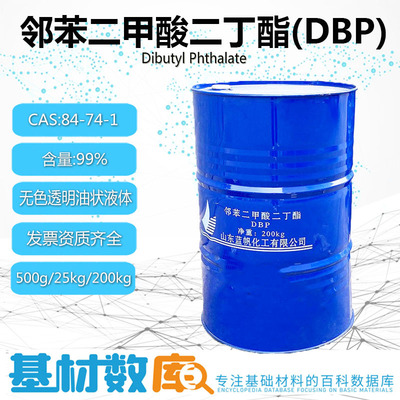 邻苯二甲酸二丁酯DBP增塑剂99%