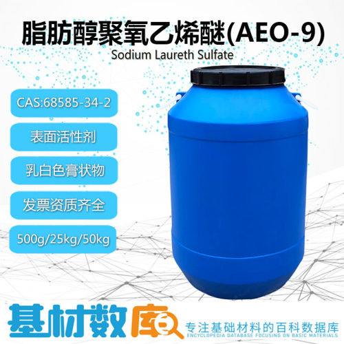 AEO9脂肪醇聚氧乙烯醚表面活性剂
