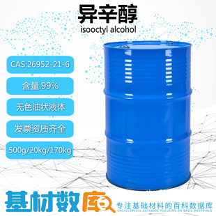 异辛醇无色油状液体CAS26952-21-6用作溶剂和防腐剂6-甲基庚醇