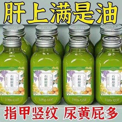 石斛原浆官方旗舰店护肝熬夜滋补开袋即食袋装便携无添加健康