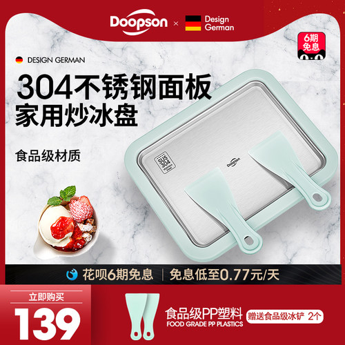 DOOPSON不锈钢炒冰盘酸奶机