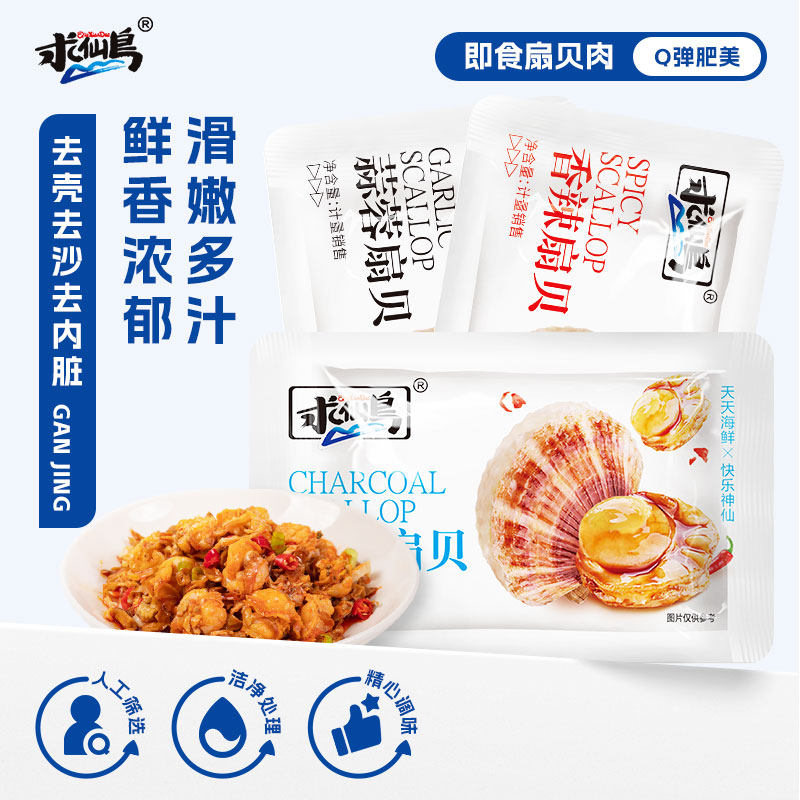 求仙岛蒜蓉炭烧烤扇贝开袋即食香辣麻辣扇贝边海鲜小吃零食1000g
