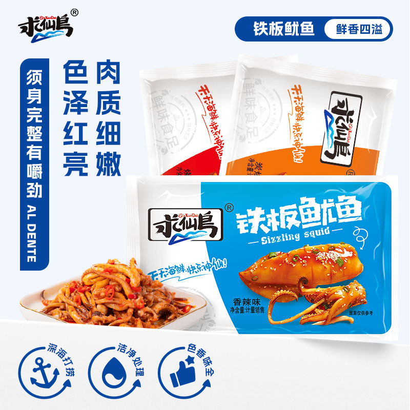 【U先】求仙岛铁板鱿鱼小包装即食麻辣香辣烧烤鱿鱼海鲜零食200g