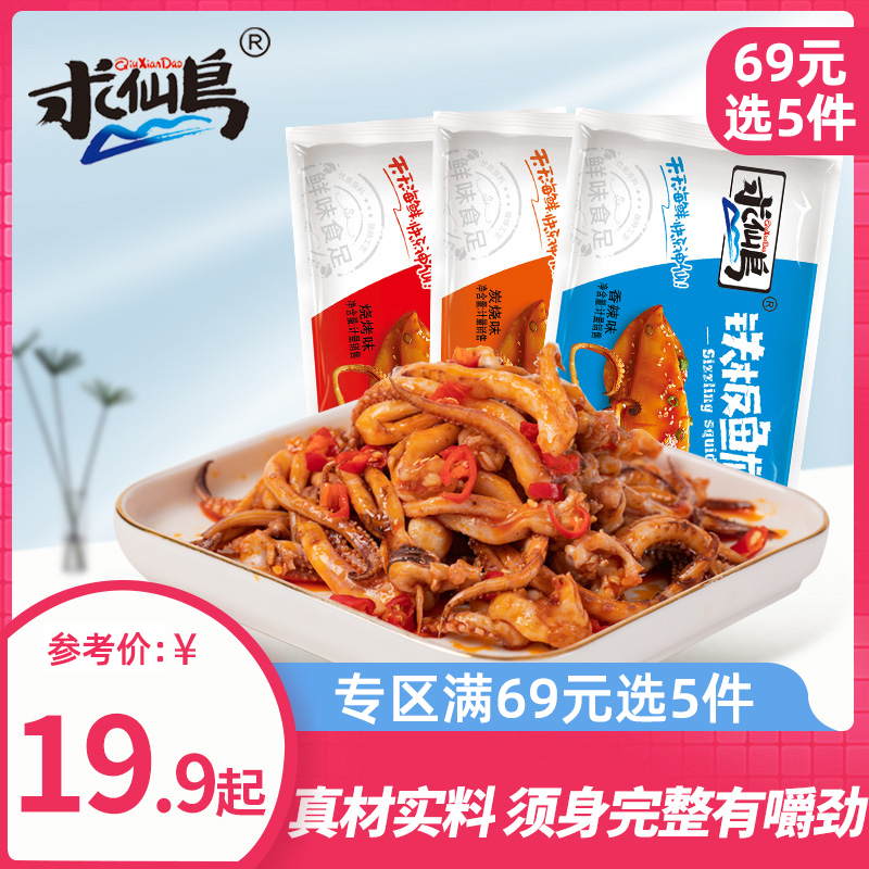 任選5件求仙島鐵板魷魚小包裝