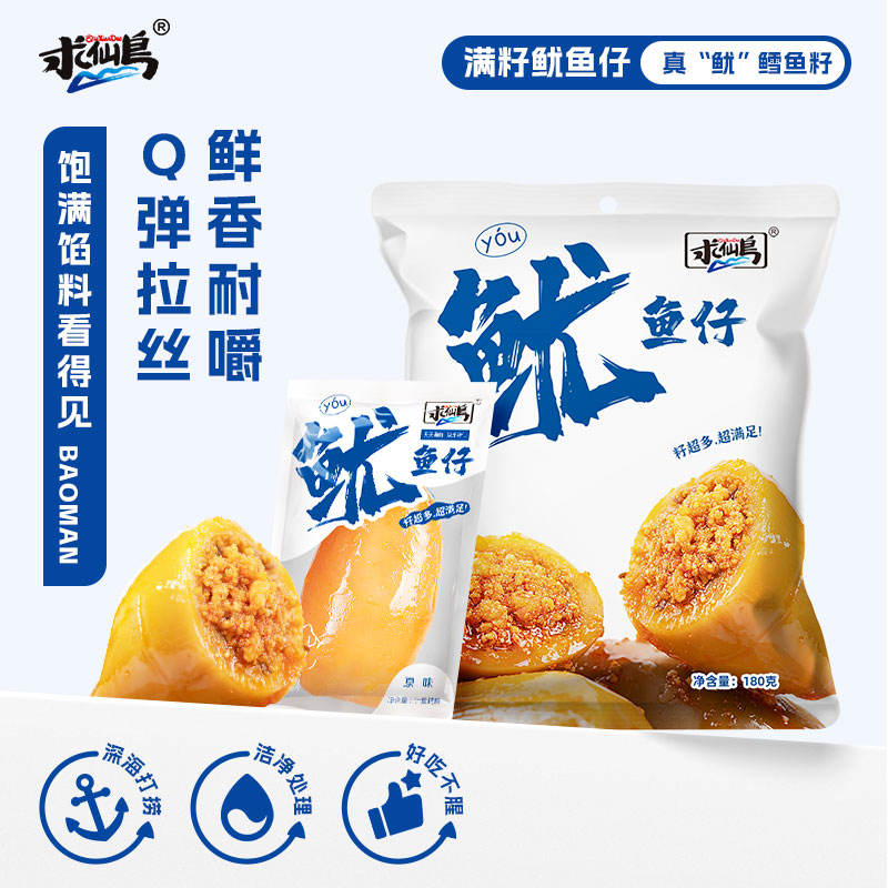 求仙岛鱿鱼仔香辣即食带籽