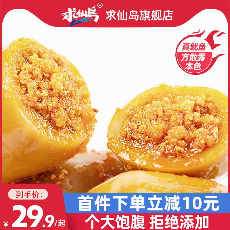 求仙岛鱿鱼仔满籽即食带籽墨鱼仔零食小包装小吃休闲食品海鲜海味