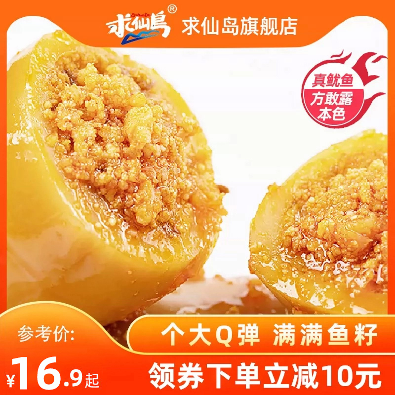 求仙岛鱿鱼仔香辣即食带籽