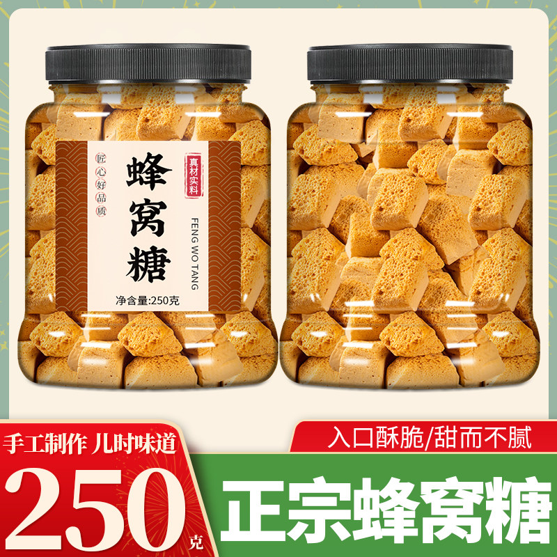 蜂窝糖纯手工老式焦糖麦芽糖官方旗舰店正宗叮叮蜂蜜糖块灶糖商用