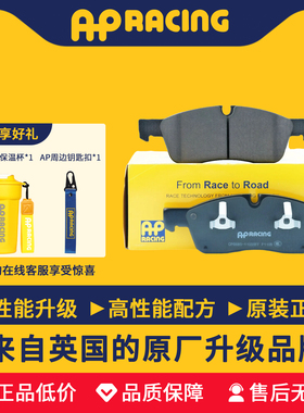 AP RACING奔驰原厂适用刹车片C级E级S级 GL AMG SMART 威霆前后片