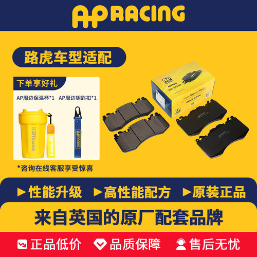 AP RACING前后刹车片路虎揽胜运动版极光卫士发现星脉神行者