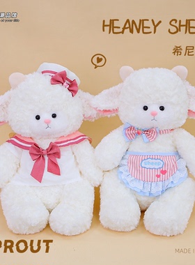 正版希尼羊羊毛绒公仔可爱仿真小羊玩偶儿童安抚陪睡抱枕生日礼物
