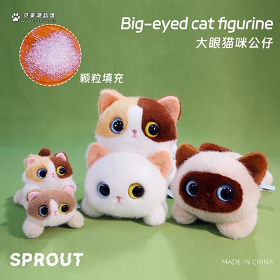 赛特嘟嘟正版大眼猫咪毛绒公仔