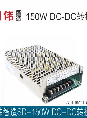 SD-150D-5V30A 12V12.5A 24V6.3ADC-DC转换器 输入110VDC明伟智造