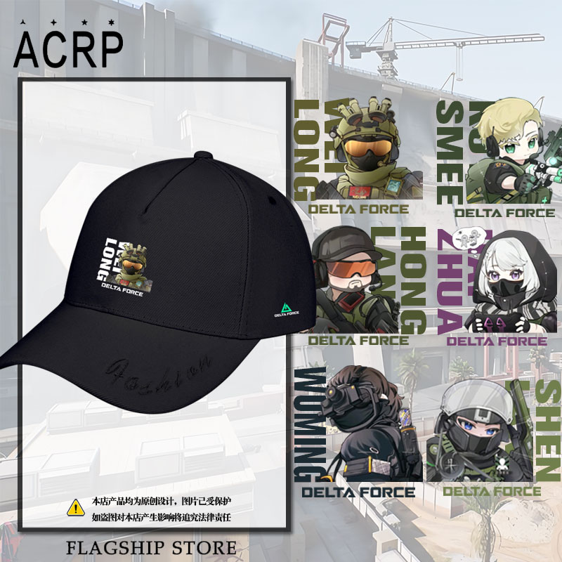 三角洲游戏行动周边棒球帽