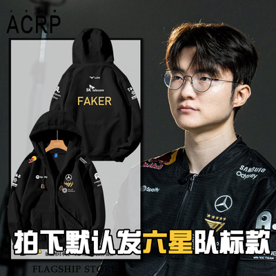T1战队S15决赛FAKER同款开衫卫衣