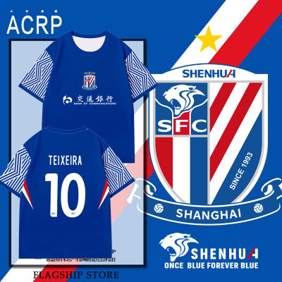 2025赛季上海申花队服速T恤