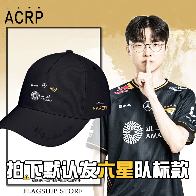 T1战队队服S15总决赛同款棒球帽