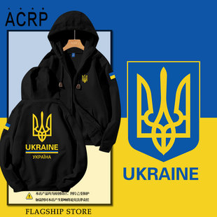 乌克兰Ukraine国家标志三叉戟国家队连帽开衫卫衣男女拉链外套