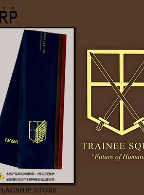 NASA联名进击的巨人自由之翼围巾围脖男女学生户外防风保暖披肩