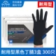 Прочные черные перчатки [3 коробки из 300 пищевых сортов]