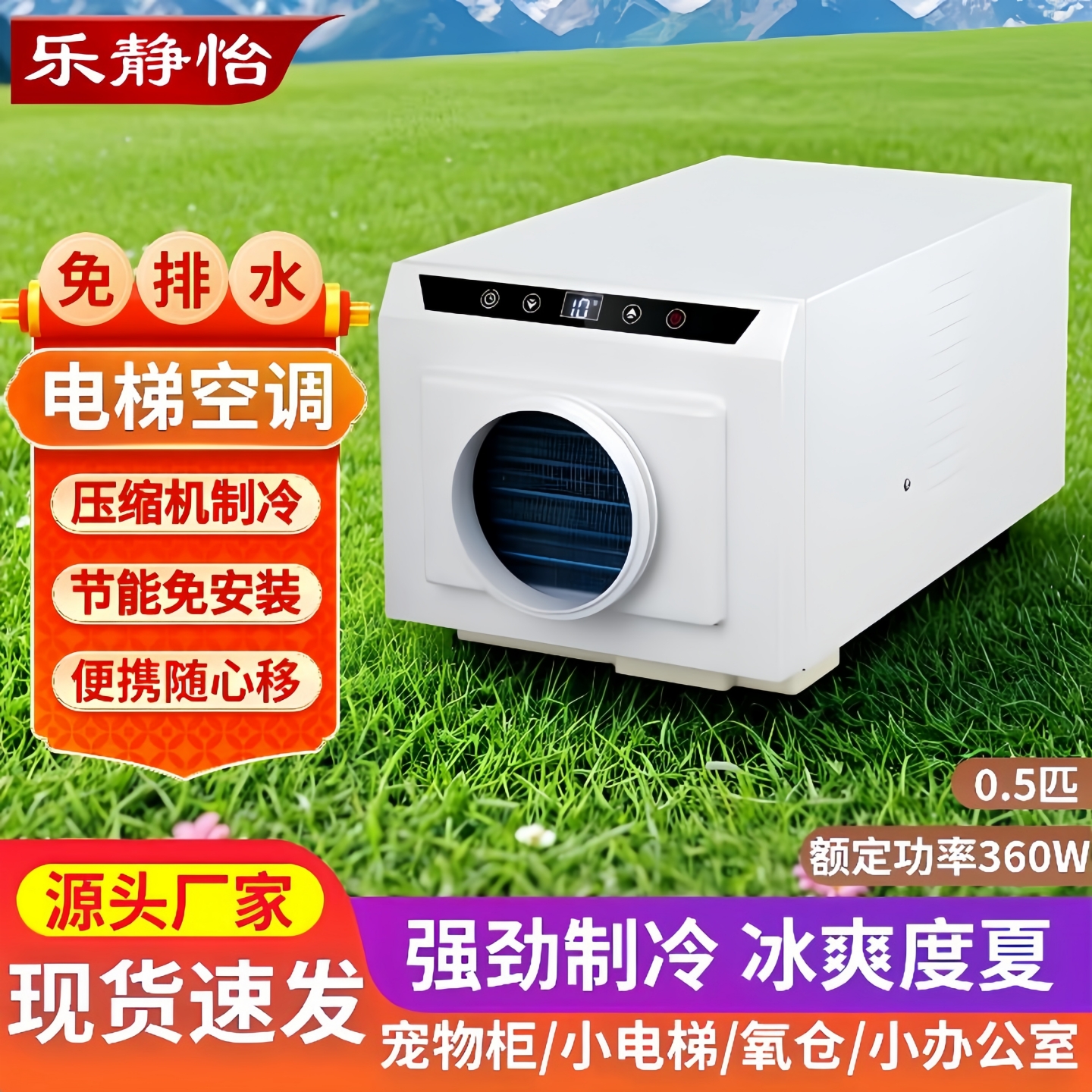 乐静怡免排水电梯空调宠物空调