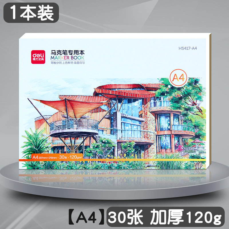 得力马克本HS417-A4