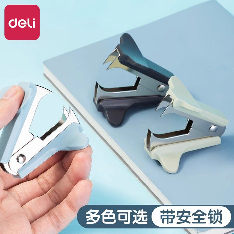 得力起钉器订书机12号10号财务拔钉器实用