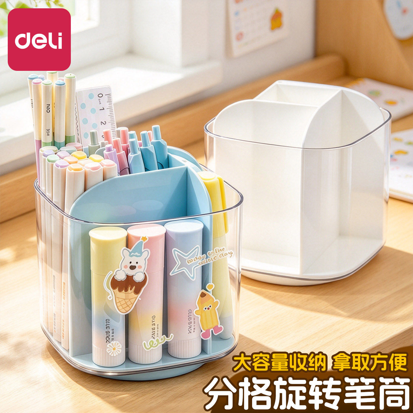 得力学生笔筒分格旋转透明笔筒大容量收纳盒小学生书桌笔桶多格男孩女孩文具笔架多功能笔盒学生书桌收纳笔筒