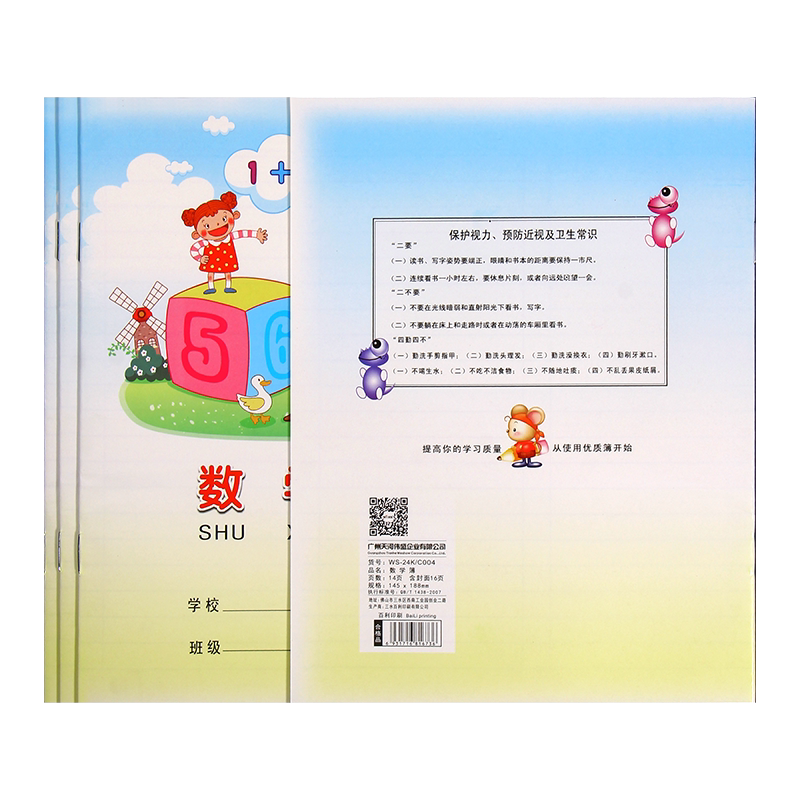 伟盛作业本16开大数学本小学生3-6年级幼儿园一二三四五六年级儿童16k大本1-2数学薄24K全国统一大号标准批发