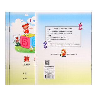 伟盛作业本16开大数学本小学生3-6年级幼儿园一二三四五六年级儿童16k大本1-2数学薄24K全国统一大号标准批发