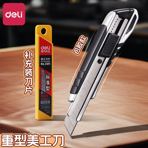 得力2057锌合金美工刀大号介刀拆快递裁纸壁纸手工小刀刀片不锈钢多功能文具开箱器美功割纸架介纸刀工业用