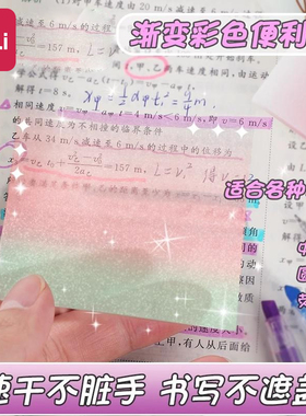 得力彩色珠光渐变透明磨砂便利贴透视贴创意学生用塑料防水粘贴标签贴纸手帐便签本便签贴纸记事贴重点标记