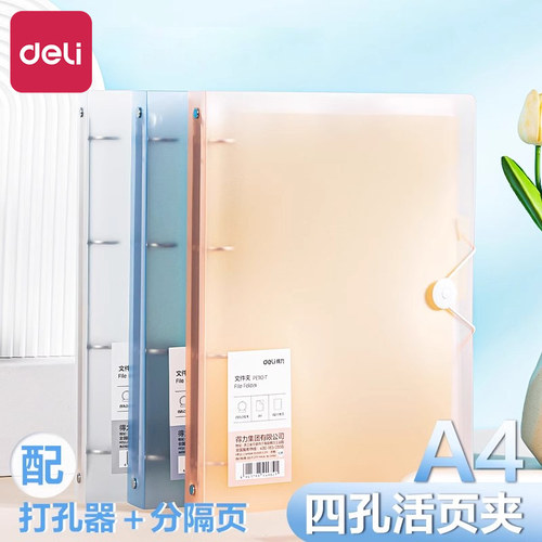 得力四孔打孔活页文件夹