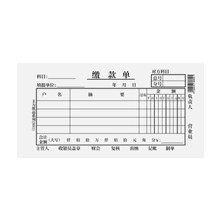 【40本装】主力801两联缴款单会计凭证48K缴款单主力牌二联缴款单财会用品单据超市收银缴款单会计用品通用
