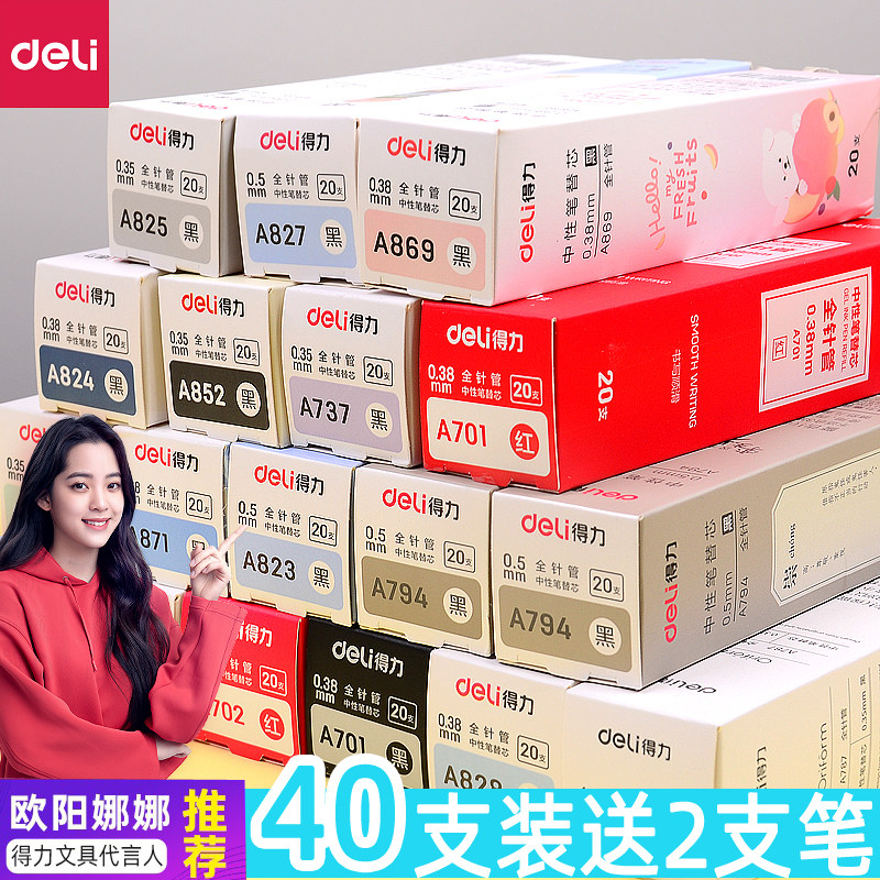 得力中性笔0.5笔芯黑全针管0.35水笔笔芯可爱超萌学生用红色碳素水性考试专用大容量水笔芯0.38mm签字笔芯