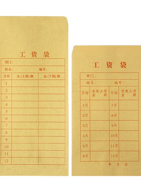 工资袋信封牛皮纸发放专用薪资