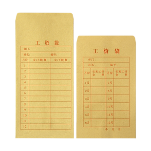 1000个装工资袋信封牛皮纸工资发放袋现金袋发工资信封袋专用装钱袋子加厚薪资信封袋黄色牛皮信封2号5号财务