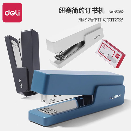 得力纽赛高颜值半订道订书机