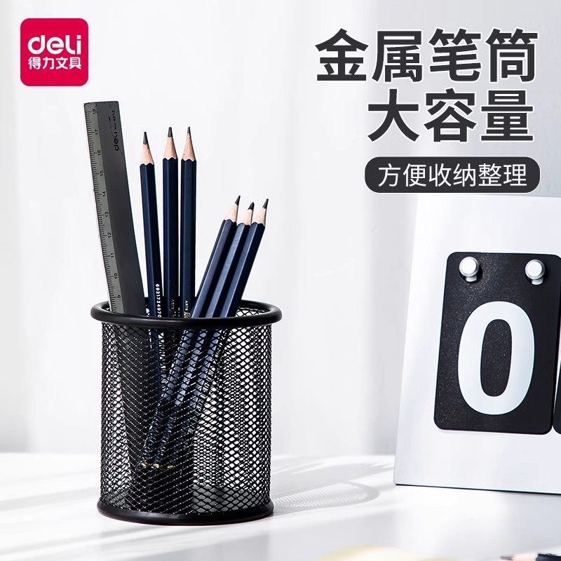 得力笔筒圆形金属网格笔插文具商务笔类收纳简约网纹创意时尚9172