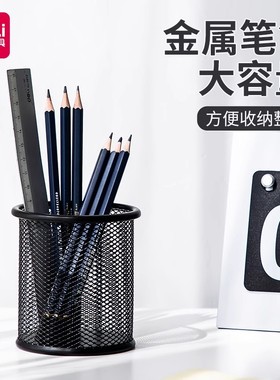 得力笔筒圆形金属网格笔插文具商务笔类收纳简约网纹创意时尚9172化妆刷收纳筒笔盒大容量多功能简约办公用品